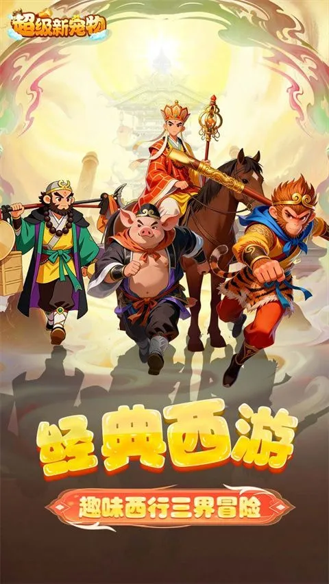 超级新宠物手机版 v1.0.0安卓版
