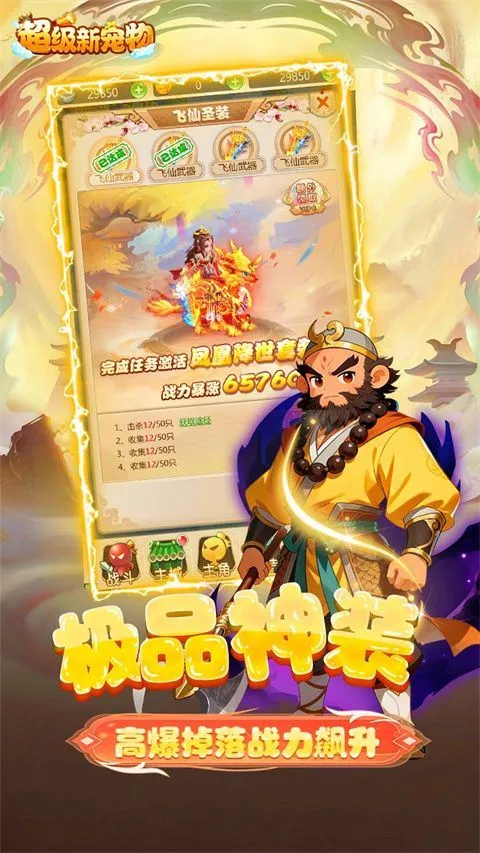 超级新宠物手机版 v1.0.0安卓版