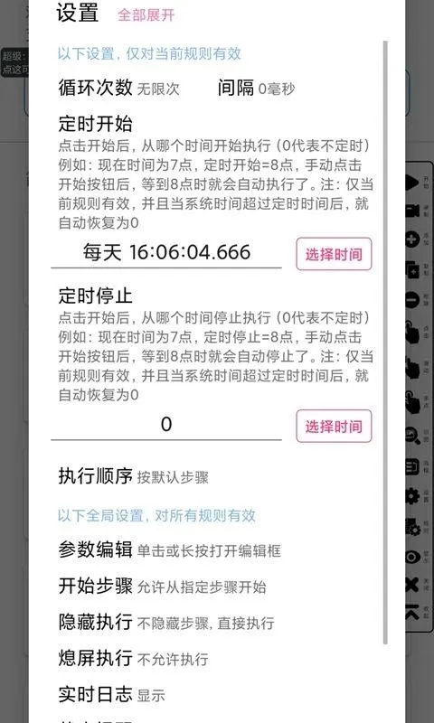 超级点击器app v7.0.3安卓版