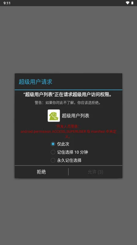超级用户列表app v1.0安卓版