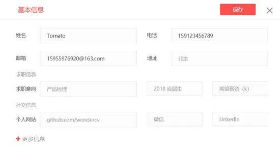 超级简历免费模板手机版 v4.1.2安卓版