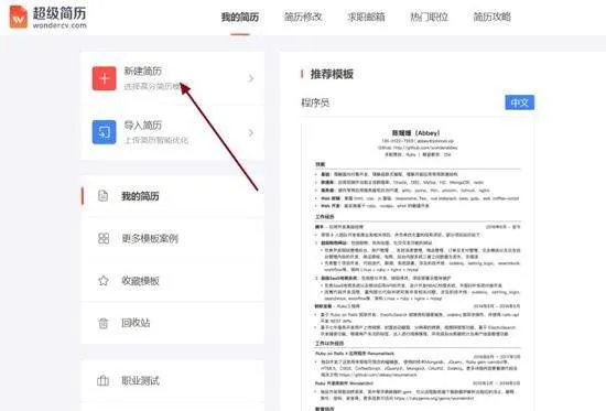 超级简历免费模板手机版 v4.1.2安卓版