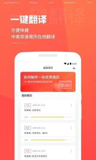 超级简历免费模板手机版 v4.2.1安卓版