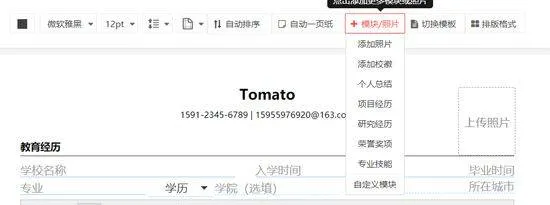 超级简历免费模板手机版 v4.3.0安卓版