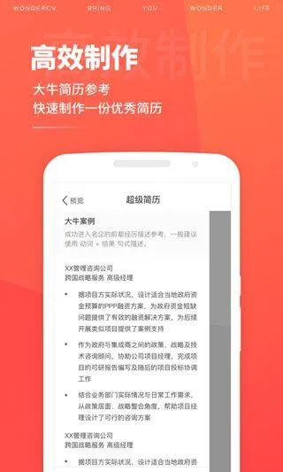 超级简历免费模板手机版 v4.3.0安卓版