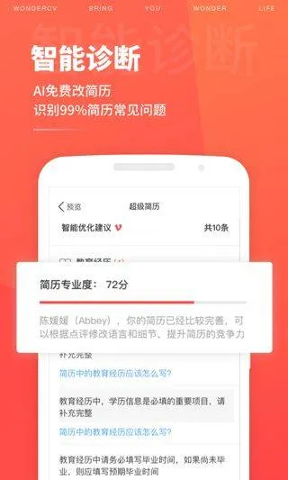 超级简历免费模板手机版 v4.3.0安卓版