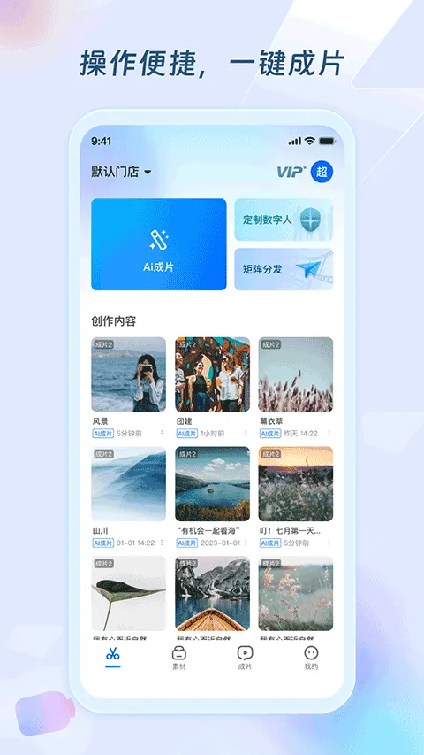 超级编导app v1.6.4安卓版
