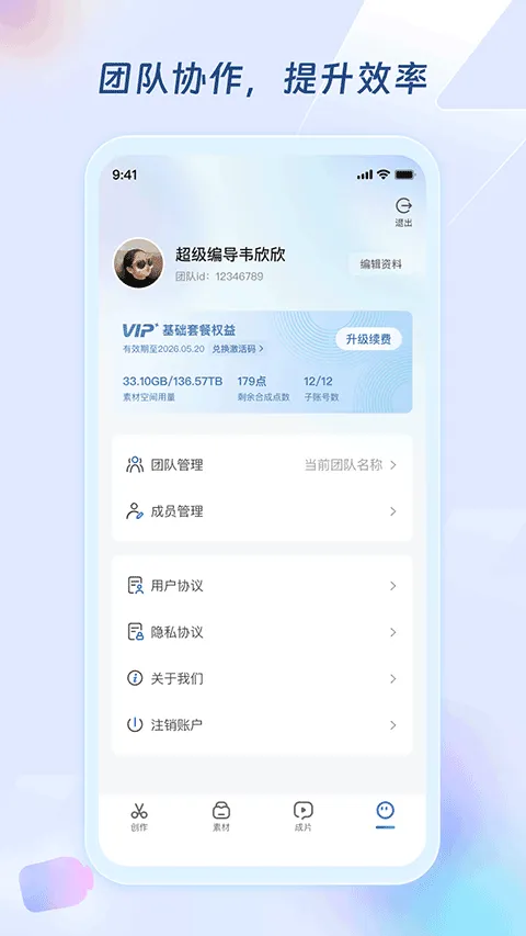 超级编导app v1.6.4安卓版