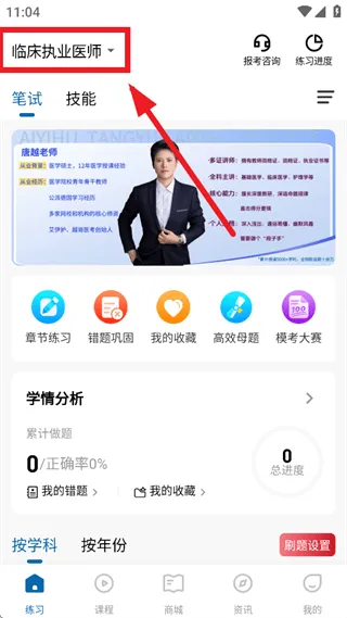 越哥医考App官方版 越哥医考App官方版