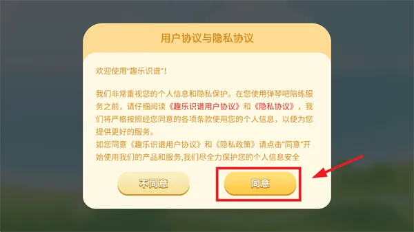 趣乐识谱app 趣乐识谱app
