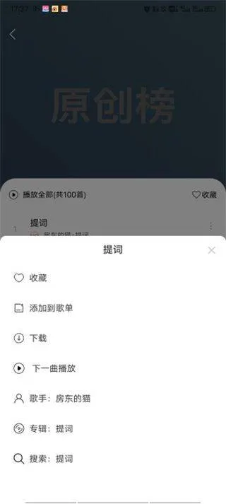 趣听音乐app最新版 v1.4.9安卓版