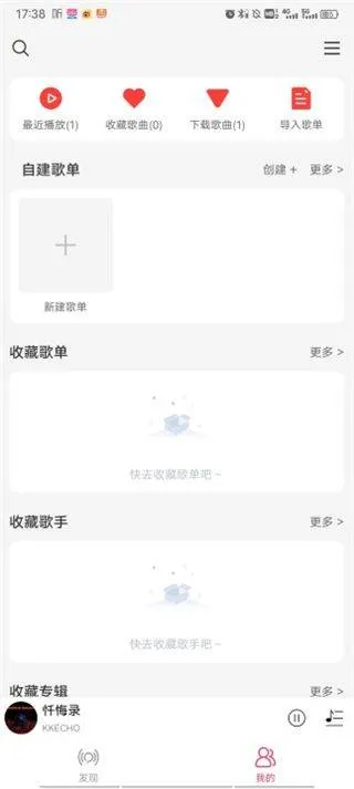 趣听音乐app最新版 v1.4.9安卓版