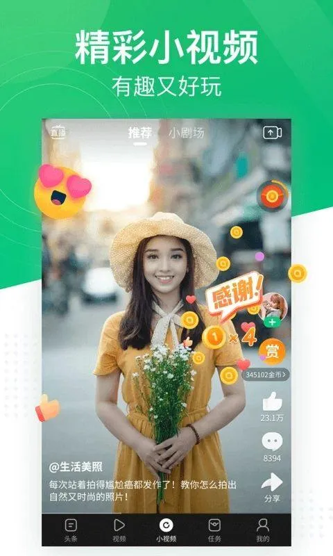 趣头条app最新版 v3.20.86.000.1229.1129安卓版