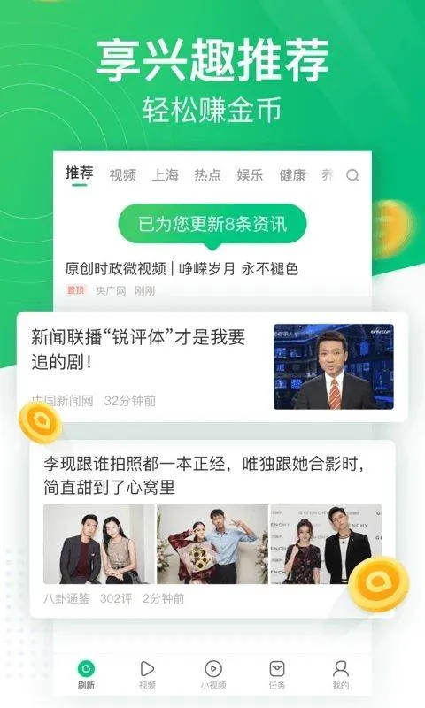 趣头条app最新版 v3.20.90.000.0405.1111安卓版