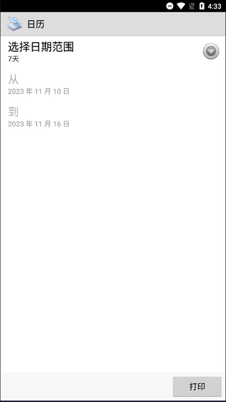 趣打印app v12.20.0安卓版