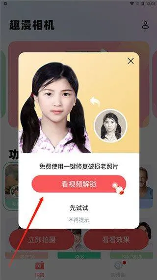 趣漫相机app v1.5.1安卓版