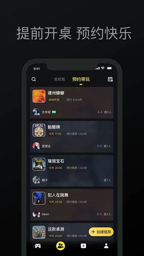 趣玩桌游官方版 v0.9.39安卓版