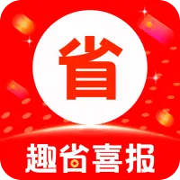 趣省喜报app v2.5.6 安卓版