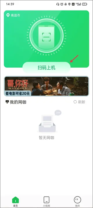 趣网咖app v1.5.2安卓版