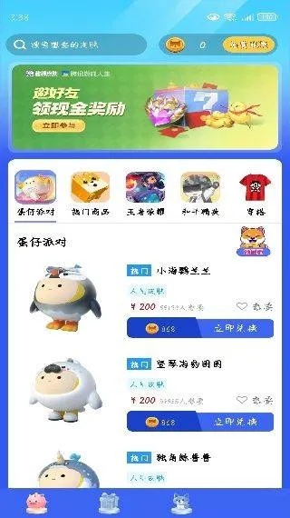 趣领皮肤官方正版下载 v2.1.95 最新版 趣领皮肤官方正版下载 v2.1.95 最新版