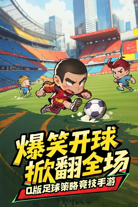 足球大人物 v1.0.5安卓版