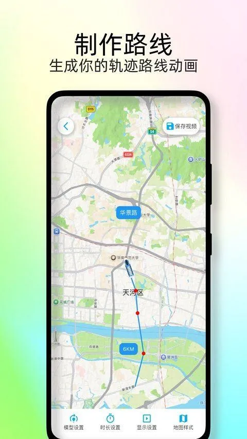 足迹时光机app v2.1.4安卓版