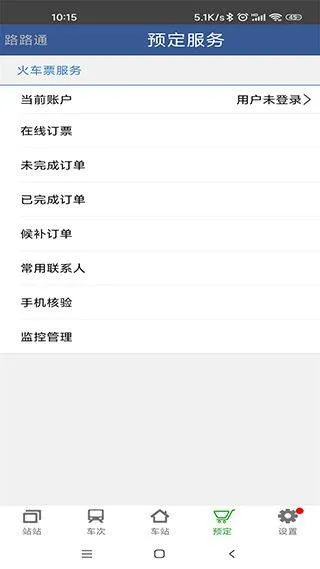 路路通列车时刻表手机版 v5.2.8.20260410安卓版