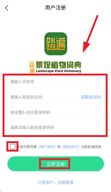 踏遍景观植物词典APP 踏遍景观植物词典APP