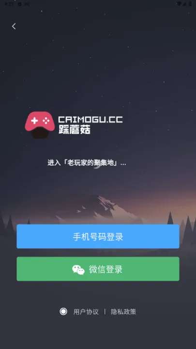 踩蘑菇游戏论坛app v2.0.4 最新版 踩蘑菇游戏论坛app v2.0.4 最新版