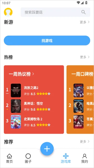 踩蘑菇游戏论坛app v2.0.4 最新版 踩蘑菇游戏论坛app v2.0.4 最新版