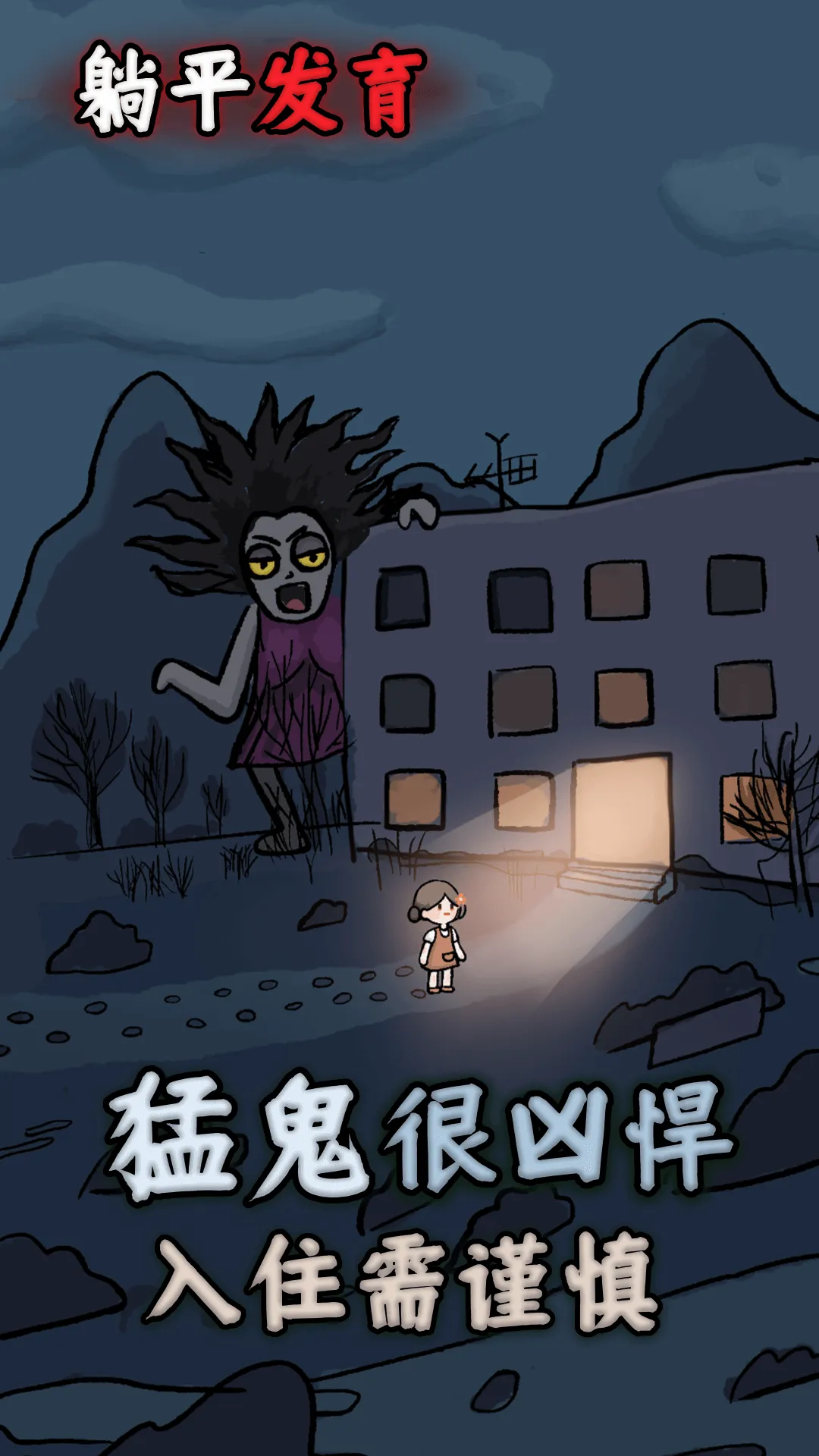 躺平发育华为版 v4.3.13 手机版