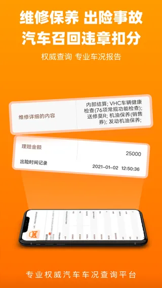 车况查询app v1.6.0安卓版