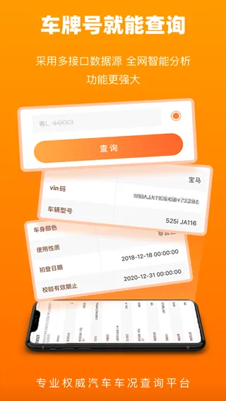 车况查询app v1.6.0安卓版