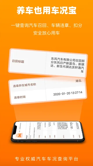 车况查询app v1.6.0安卓版