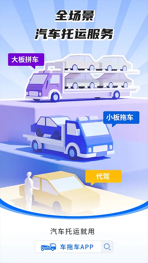 车拖车app v3.5.3安卓版