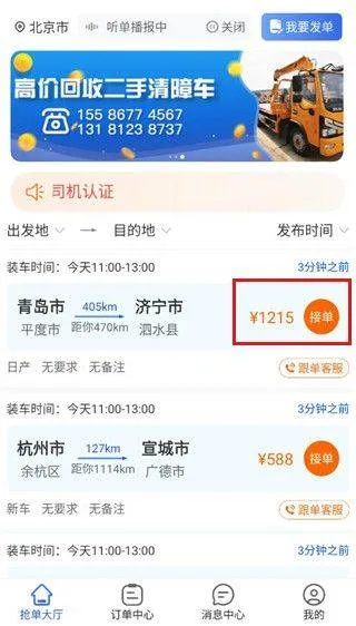 车拖车司机版app v3.2.5安卓版