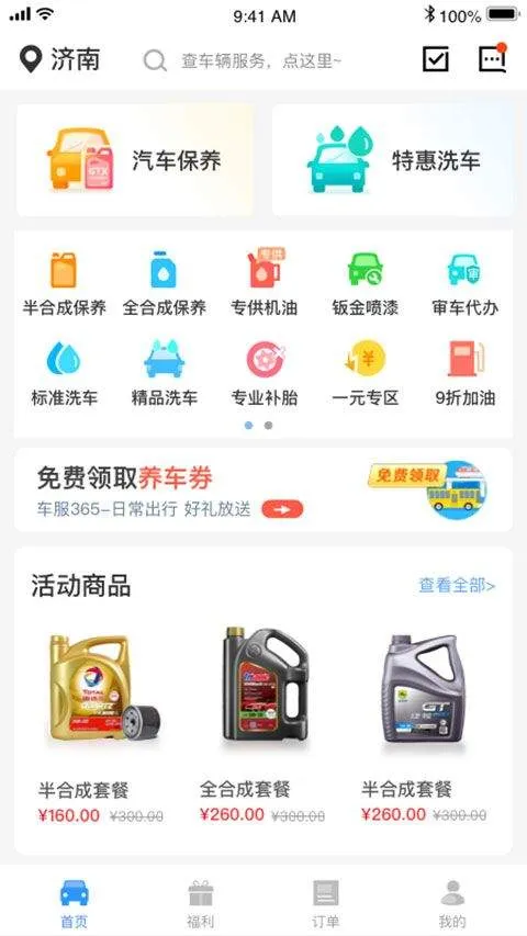 车服365app v5.3.4安卓版