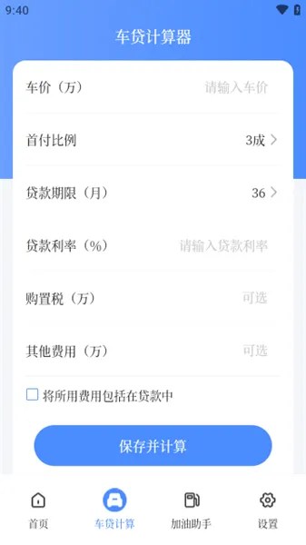 车贷在线计算器最新版 车贷在线计算器最新版