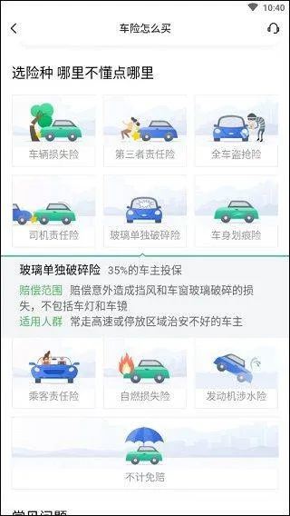 车车车险app v2.9.2安卓版