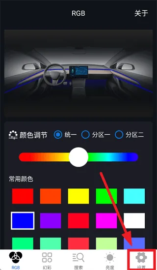 车载氛围灯app下载最新版本 车载氛围灯app下载最新版本
