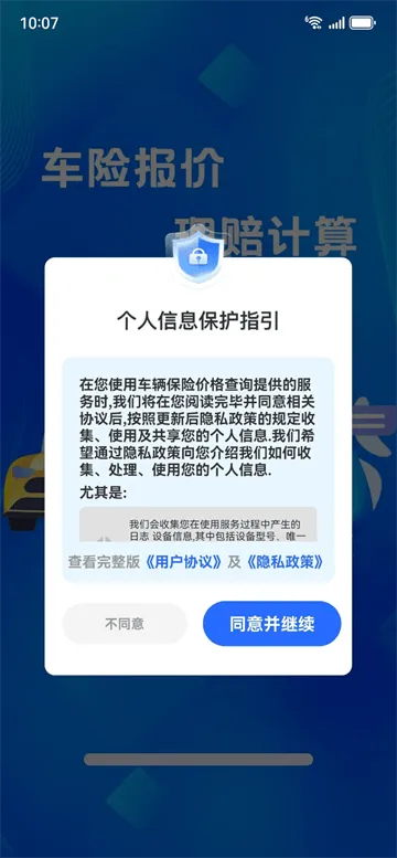 车辆保险价格查询app 车辆保险价格查询app