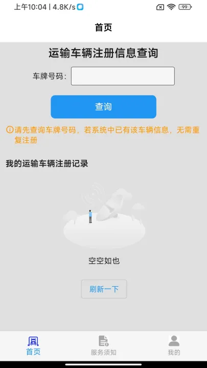 车辆环保登记app最新版本 v1.2.7 安卓版
