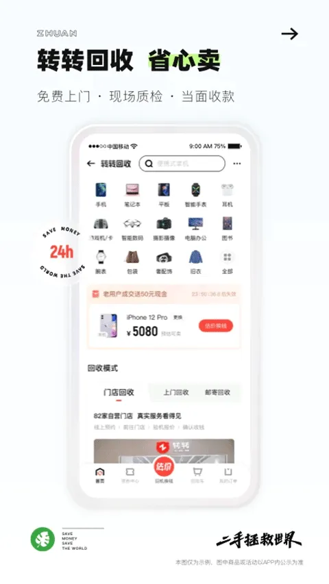 转转2026最新版 v12.4.5安卓版