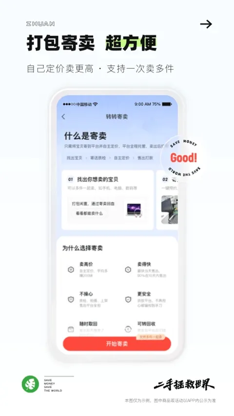 转转2026最新版 v12.4.5安卓版