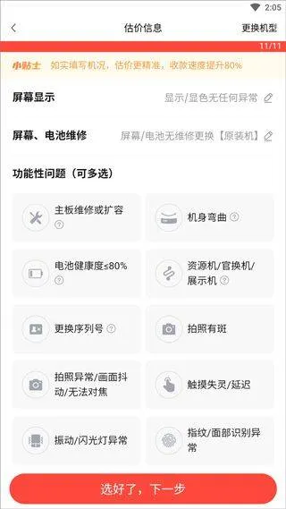 转转二手手机上门回收软件 v12.4.5安卓版
