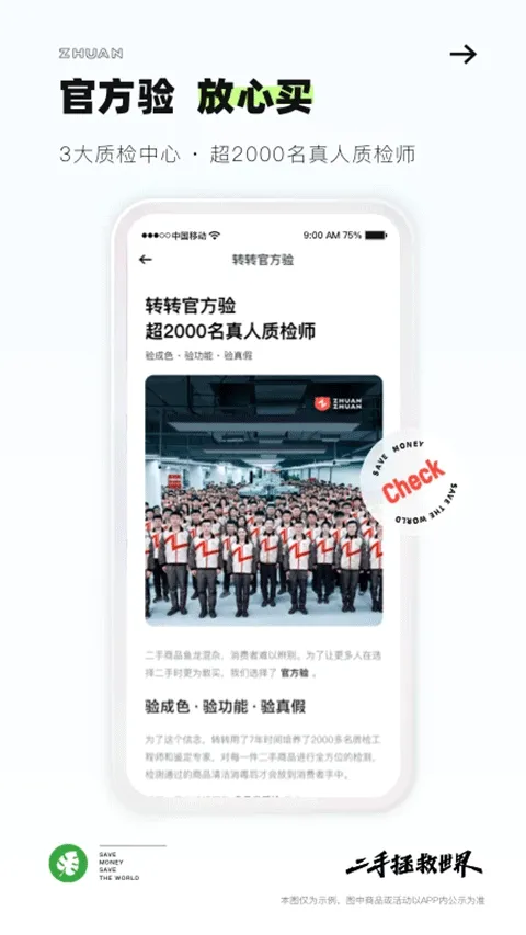 转转二手手机上门回收软件 v12.4.5安卓版