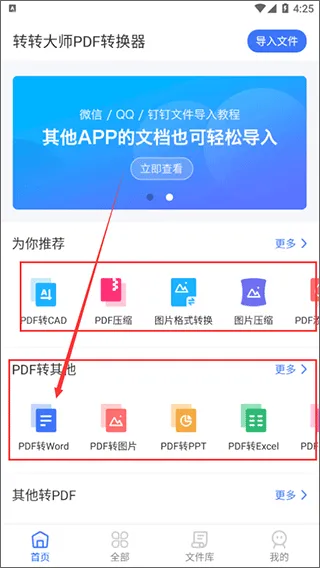 转转大师PDF转换器app v4.1.0安卓版
