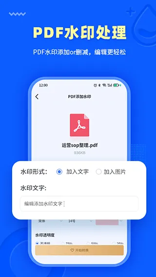 转转大师PDF转换器app v4.1.0安卓版