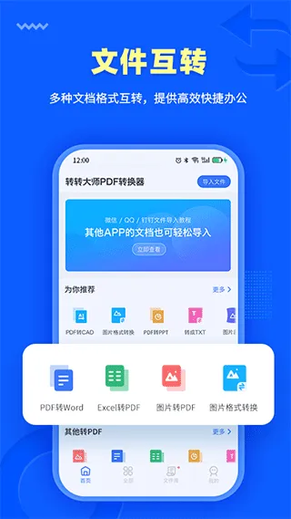 转转大师PDF转换器app v4.1.0安卓版