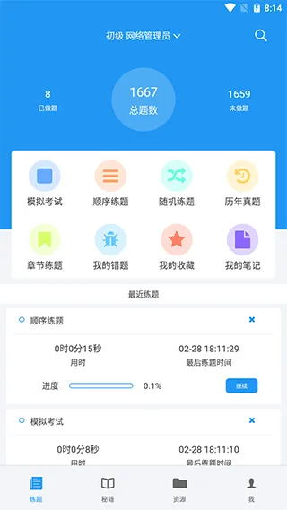 软考真题app v2026.02.25安卓版